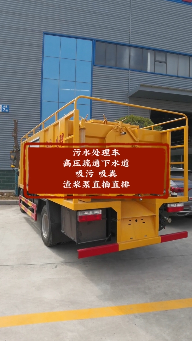 污水處理車 功能多樣，高效解決市政與工業排污難題
