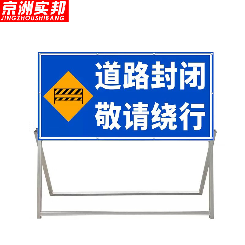 京洲實邦道路施工警示牌 交通安全標志牌與指示牌的重要性